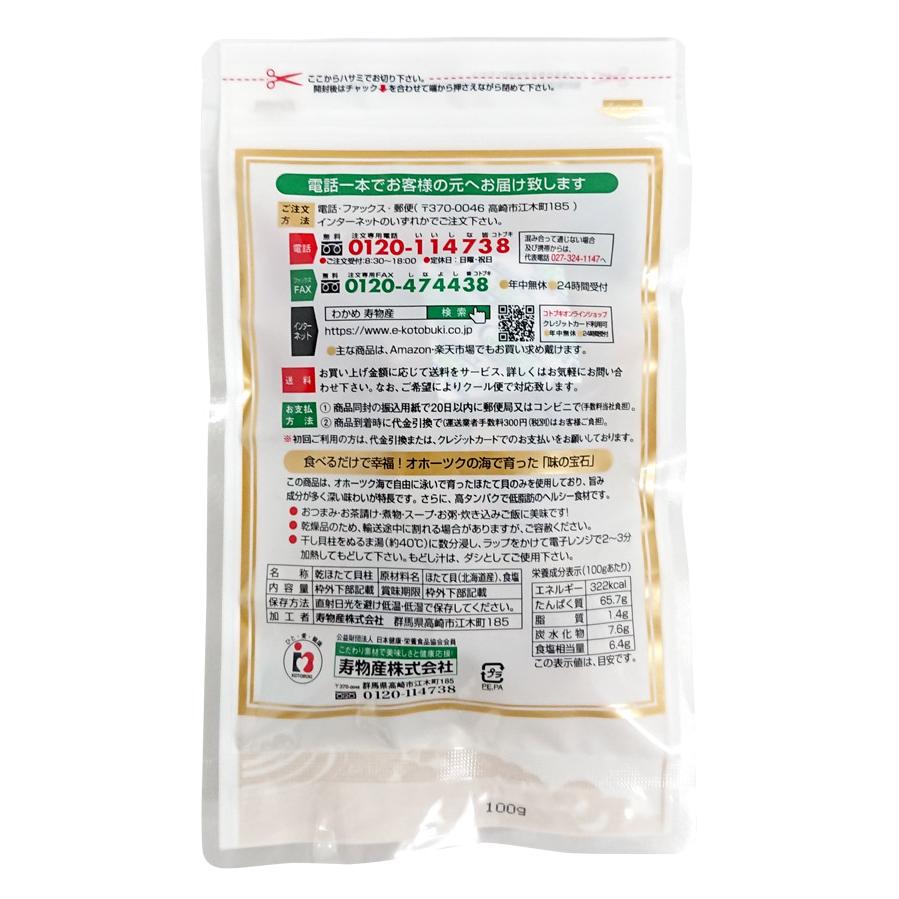 寿物産 ほたて干し貝柱 乾燥 100g (チャック袋入り) SAサイズ 寿物産 ほたて干し貝柱 乾燥 100g (チャック袋入り) SAサイズ