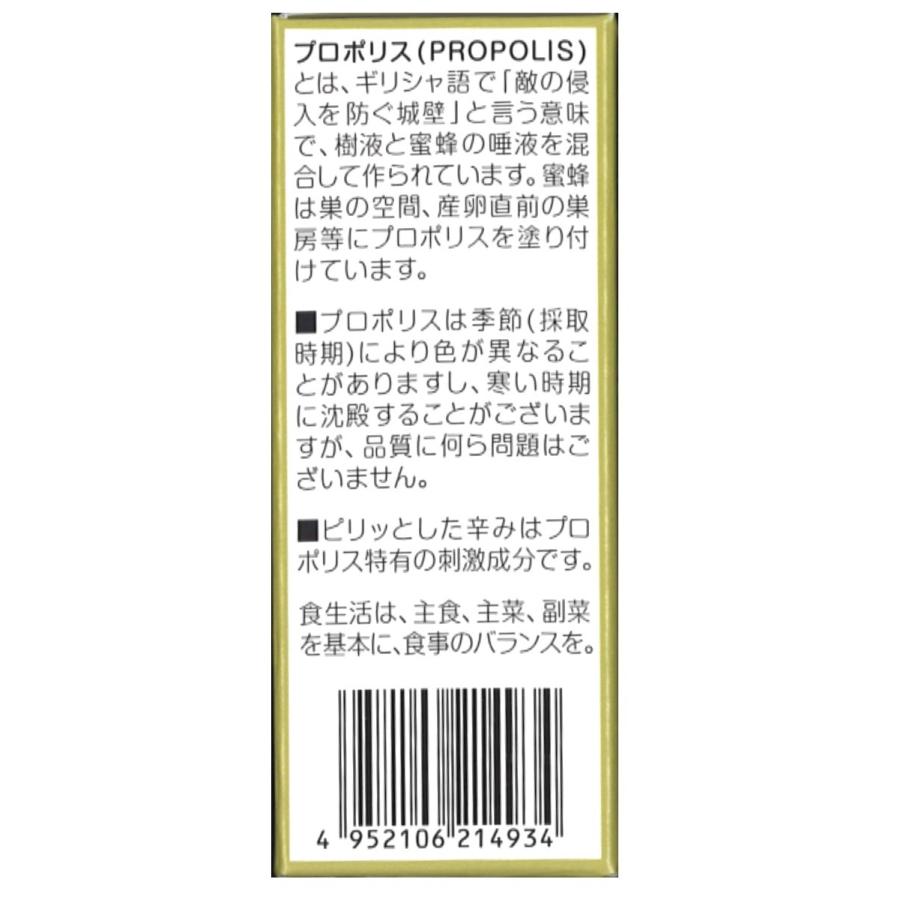 森川健康堂 プロポリススプレー 20ml 送料無料 当日発送予定（土日祝除く・14時受付まで）｜kotobuki-online｜03