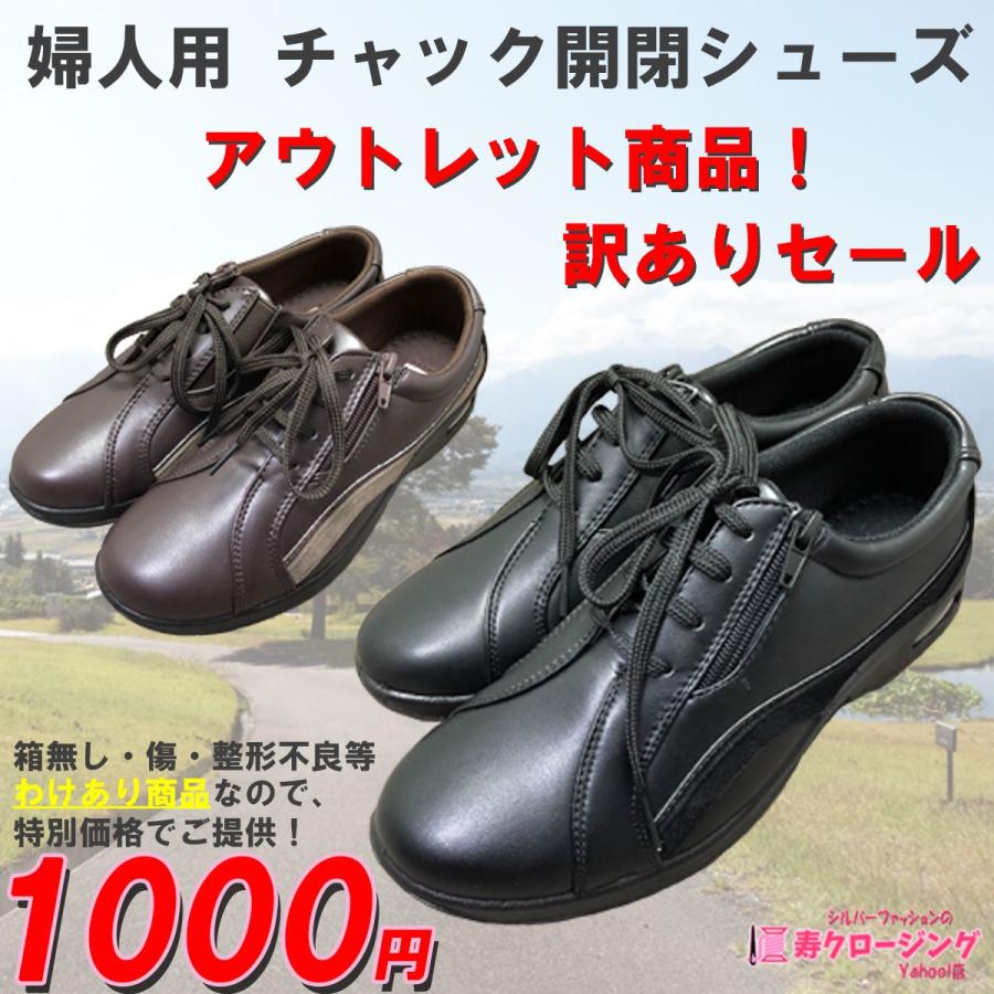 レディース シューズ エアイン チャック 脱ぎ履き 楽 アウトレット 訳あり セール Ko 寿クロージング Yahoo 店 通販 Yahoo ショッピング