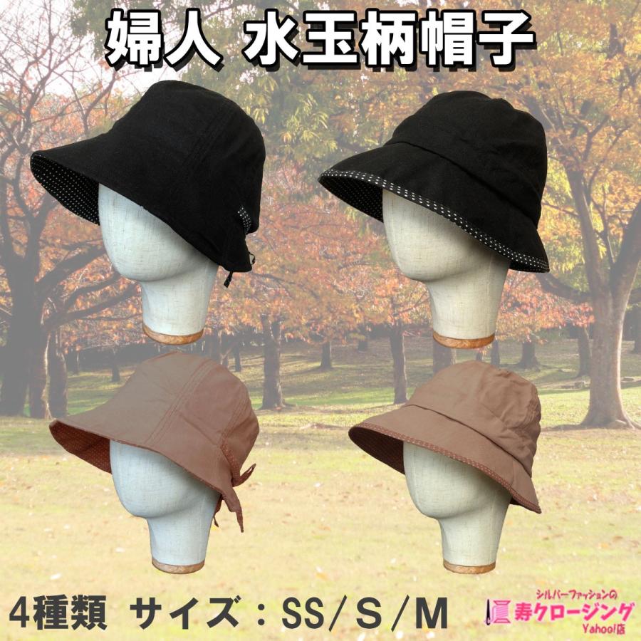 婦人 帽子 ぼうし 日差し 夏 秋 デザイン 水玉 おしゃれ シニア 60代 70代 80代 Ko 寿クロージング Yahoo 店 通販 Yahoo ショッピング