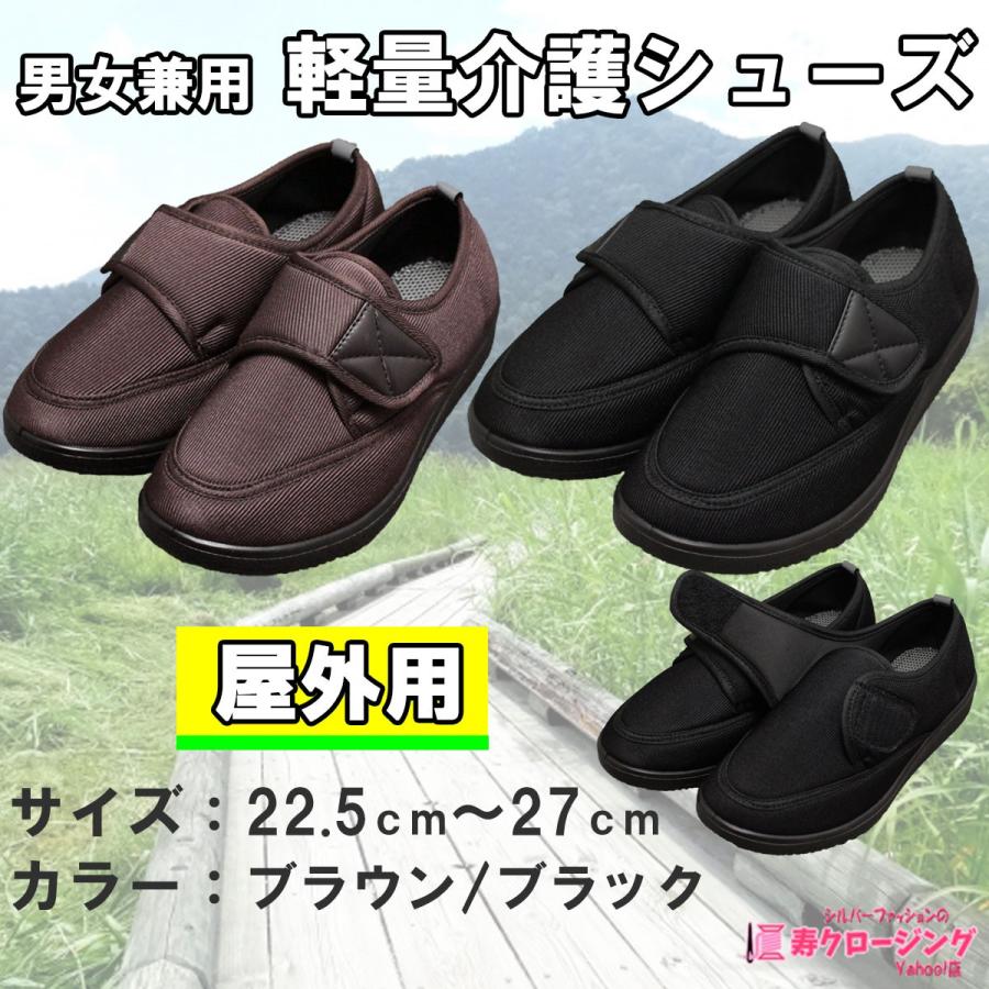 足の友 3 男女 兼用 介護シューズ 屋外 軽量 マジックテープ 高齢者 60 