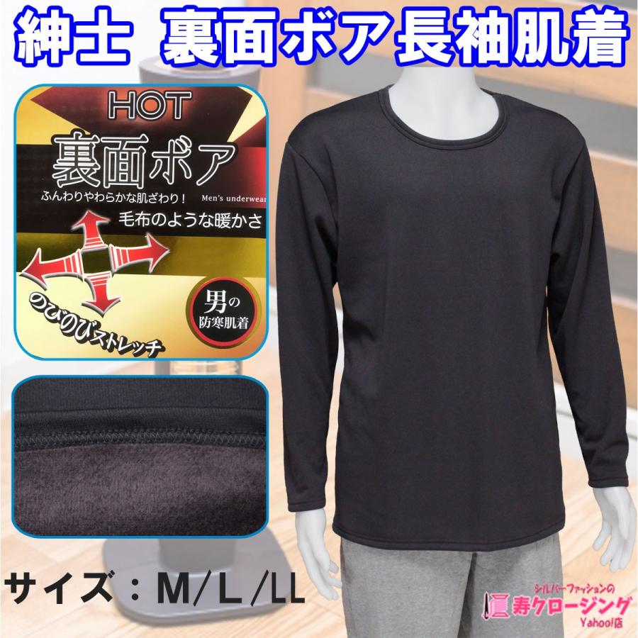 紳士 裏 ボア 長袖 インナー 肌着 あたたか ストレッチ M L LL 秋 冬