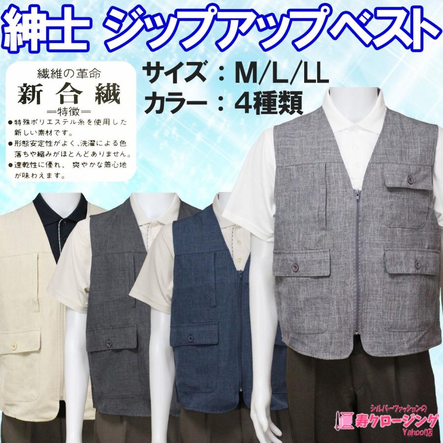 シニア 服 ファッション 紳士 ジップアップ ベスト 形状安定 速乾 爽やか お洒落 羽織 Ko 寿クロージング Yahoo 店 通販 Yahoo ショッピング