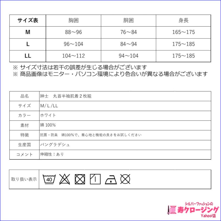 送料無料 紳士 ２枚組 丸首 半袖 肌着 綿 100％ 抗菌 防臭 インナーシャツ Ｍ Ｌ LL 春 夏 秋 クリックポスト｜kotobuki2017｜03