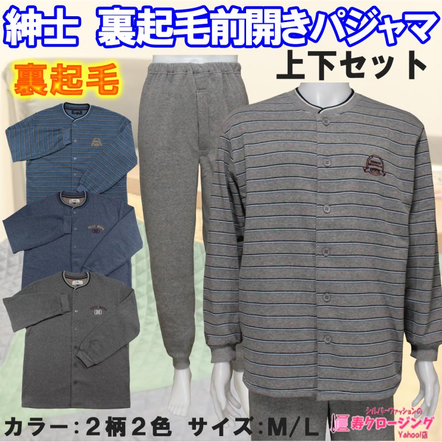 紳士 前開き 裏起毛 スウェット パジャマ メンズ 上下 セット 暖か 長袖 春 秋 冬 服 部屋着 プレゼント Ko 070 寿クロージング Yahoo 店 通販 Yahoo ショッピング