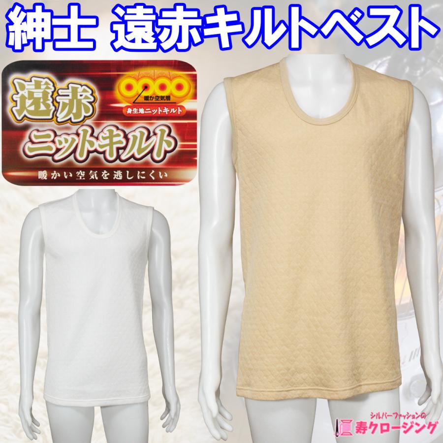 メンズ 遠赤 キルト ベスト 上肌着 インナー シャツ 綿 U首 ぽかぽか 暖か 防寒 保温効果 春 秋 冬 クリックポスト Ko 086 寿クロージング Yahoo 店 通販 Yahoo ショッピング