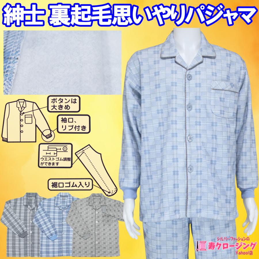 紳士 裏起毛 思いやり パジャマ 前開き メンズ 上下 セット ストレッチ 大きめ ボタン ウエスト調整 暖か 秋 冬 部屋着 プレゼント パジャマ カラー ｃ チェックブルー