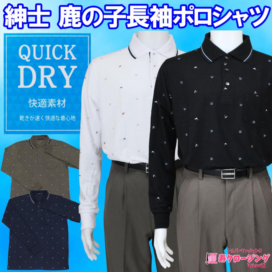紳士 長袖 鹿の子 ポロシャツ あいもの 速乾 快適 M L Ll 3l 4l 大きいサイズ ファッション 春 秋 胸ポケット クリックポスト Ko 162 寿クロージング Yahoo 店 通販 Yahoo ショッピング