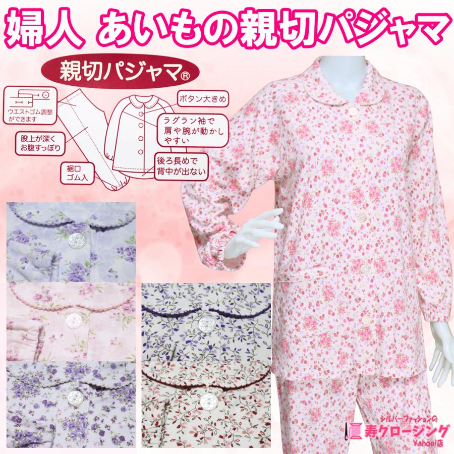 お値下げ　ワコール　パジャマ　長袖 M　新品未使用　ミセス　シニア　花柄 婦人 長袖 親切 パジャマ シニア 綿100％ 伸縮性 前開き 快適 背中が出