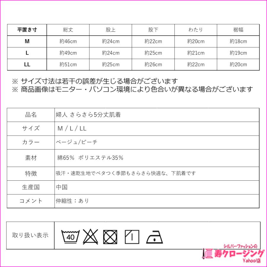 婦人 さらさら ５分丈 下肌着 吸汗・速乾  汗ベタ軽減 裾レース ゴム入替え口 インナー M L LL 伸縮性  春  夏 秋  クリックポスト｜kotobuki2017｜05