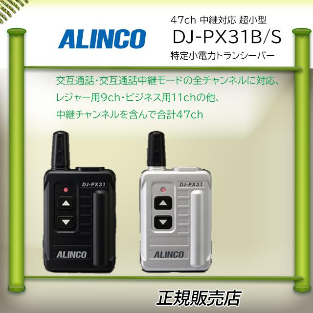 ALINCO（アルインコ） アルインコ特定小電力トランシーバーDJ