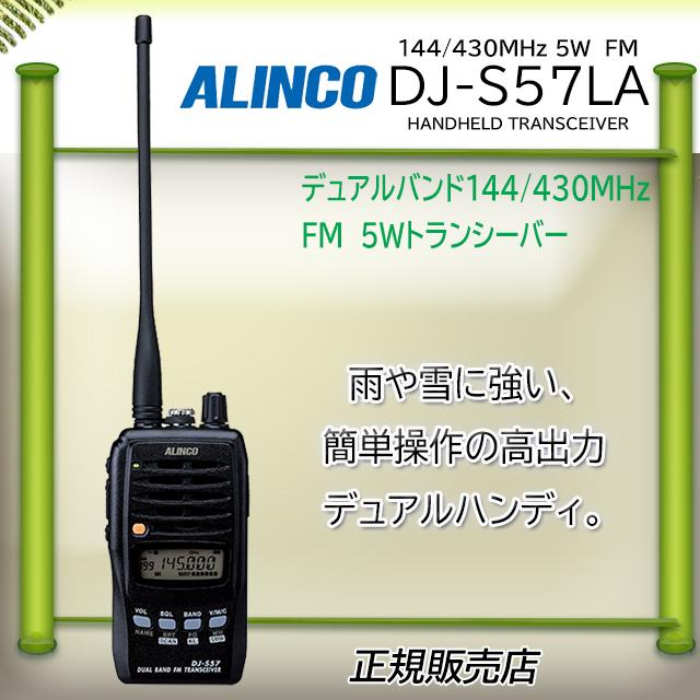 美品 ALINCO デュアルバンドFMトランシーバー DJ-S57 EMS-62 ALINCO DJ-S57LA アルインコ スピーカーマイクEMS-62セット 144