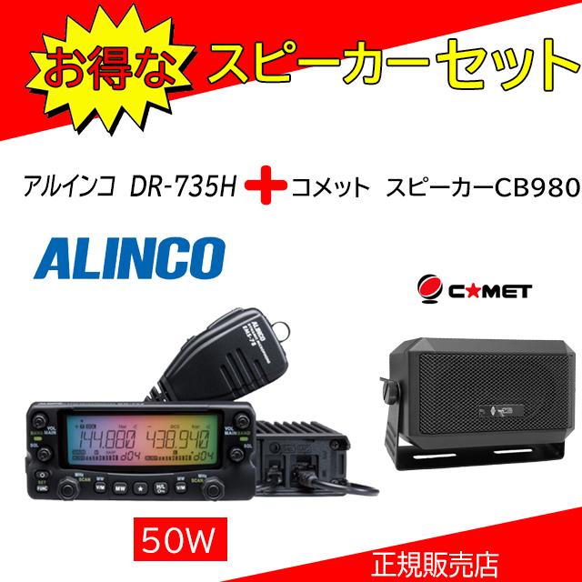 アマチュア無線 ALINCO DR-M40 アマチュア