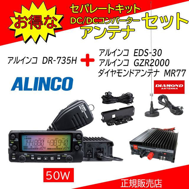 アリンコ無線 XEAL3D / XEAL3DE | アルインコ(ALINCO) | 無線機