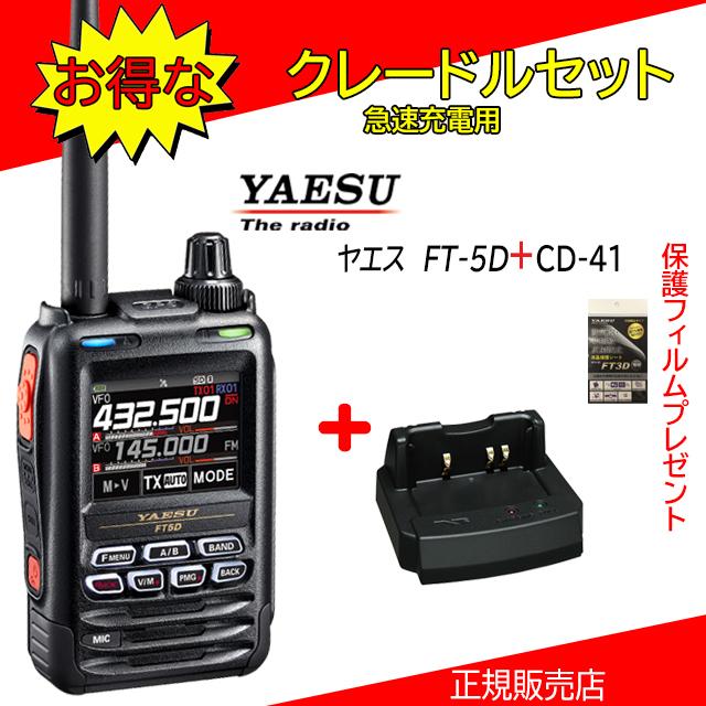 八重洲無線 FT5D SBH-52セット 八重洲無線(YAESU) 144/430MHz