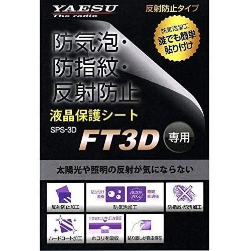 八重洲無線 FT5D SBH-52セット 八重洲無線(YAESU) 144/430MHzデジタル