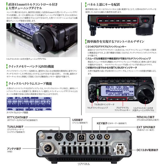 八重洲無線 FT-891 八重洲無線(YAESU) 50MHzHFオールモード 八重洲無線 FT-891 八重洲無線(YAESU) 50MHzHFオールモード
