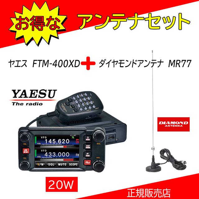 FTM 400XD コレクション 趣味 八重洲無線(YAESU) MR77セット144，430MHzアマチュア無線機 FTM400XD77