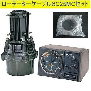 G-800DXA 八重洲無線(YAESU) 6C25MCセット ローテーター G800DXA
