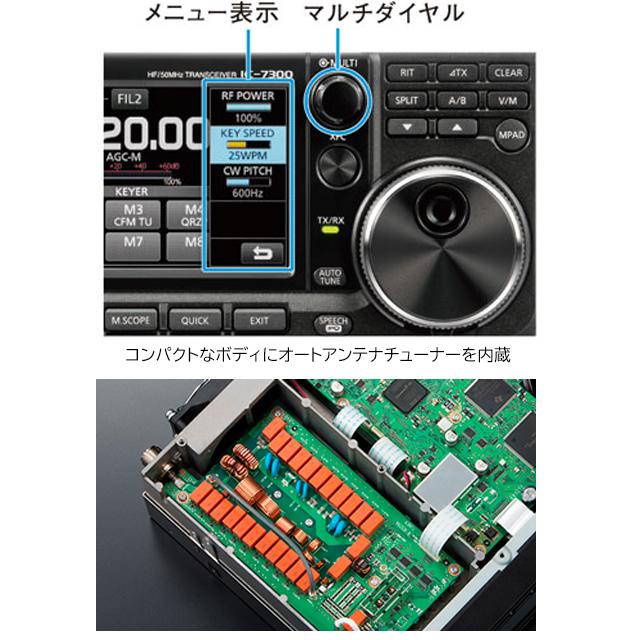 ICOM IC-7300 アイコム HF/50MHzオールモードアマチュア無線機 ICOM IC-7300 アイコム HF/50MHzオールモードアマチュア無線機