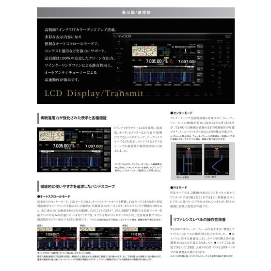 JVCケンウッド（JVC KENWOOD） TS-890D ケンウッド オールモード