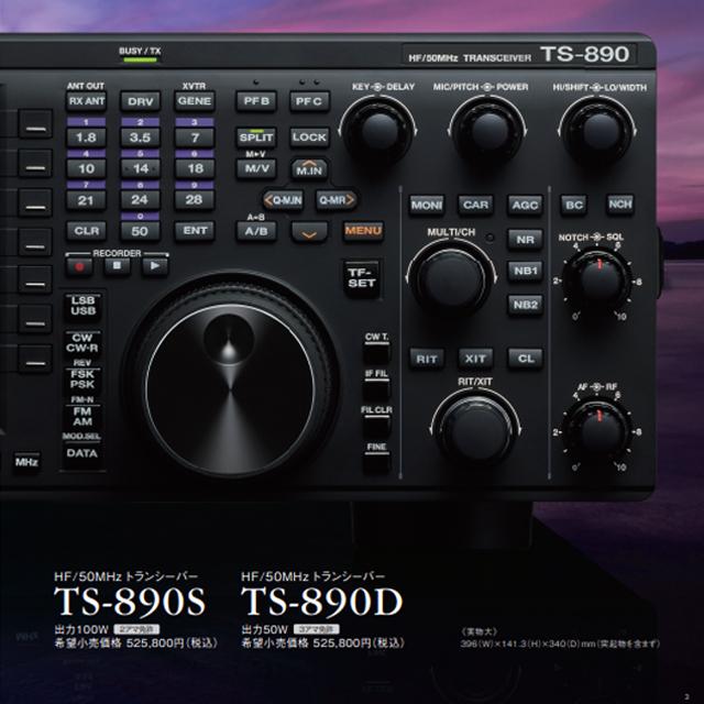 TS890S トランシーバー　ケンウッド　アマチュア無線 TS-890シリーズ | HF・マルチバンド トランシーバー
