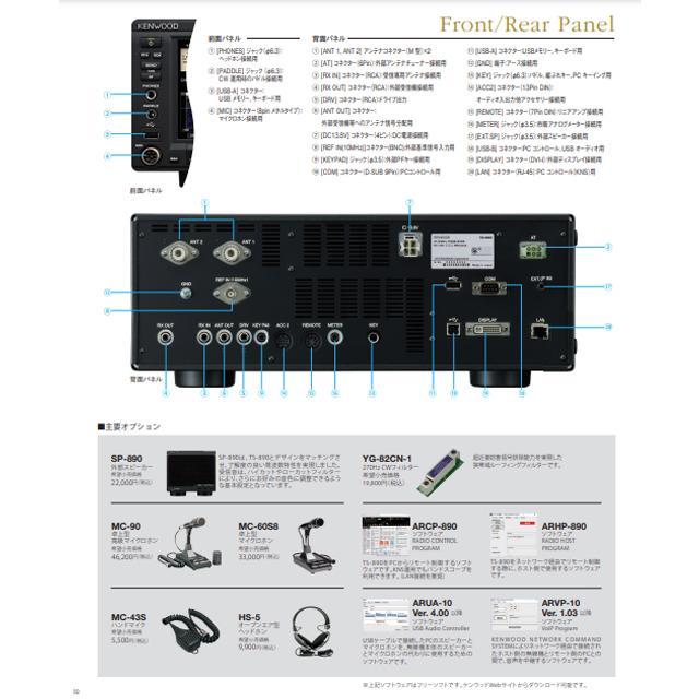 JVCケンウッド（JVC KENWOOD） TS-890S ケンウッド オールモード