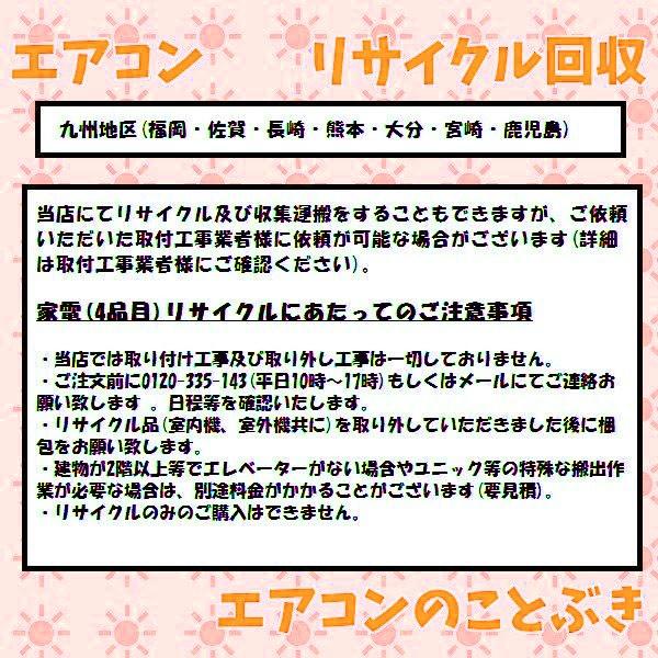 冷房装置再利用＋取りあつめる持ちはこび料 九州区画(福岡・佐賀・長崎・熊本・少なからず・宮崎・鹿児島) その他サービス-レンタル、各種サービス