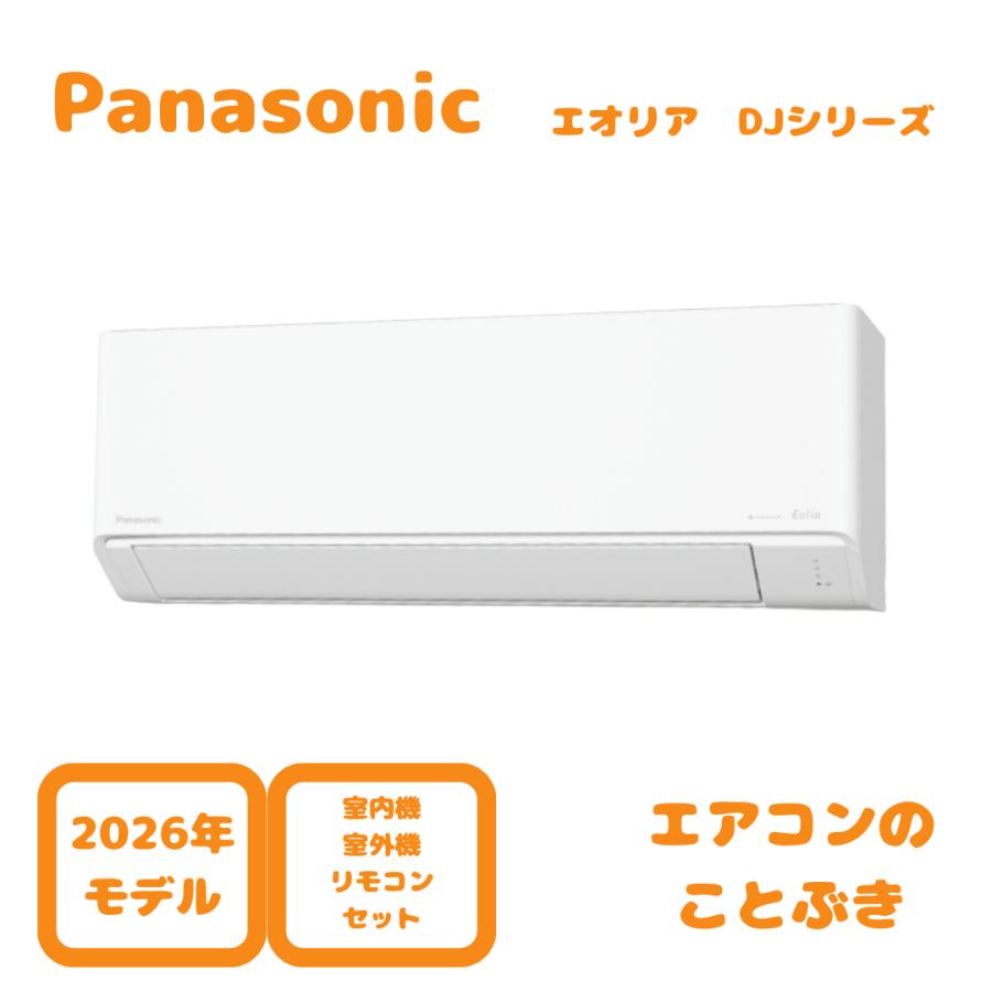 エオリア 【3〜4日後出荷】 パナソニック エアコン CS-406DJ2-W J