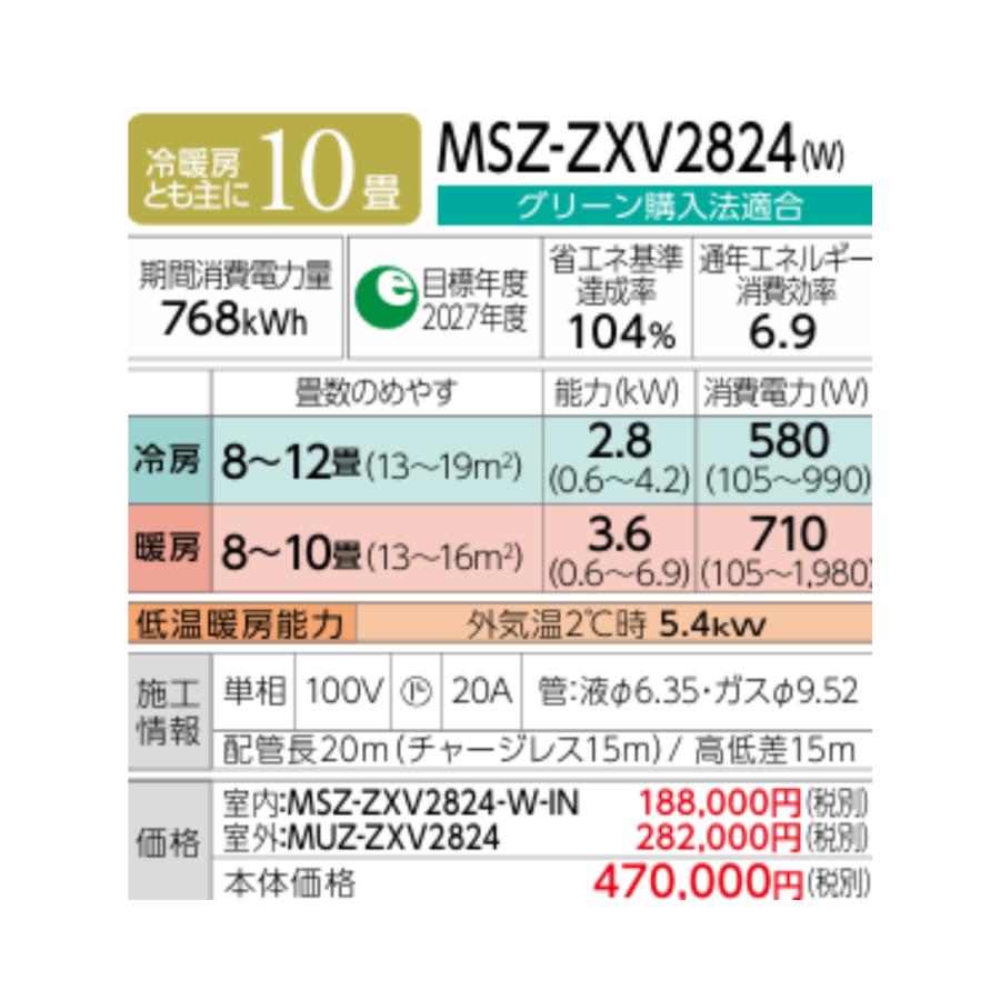 【在庫あり】 三菱電機 エアコン MSZ-ZXV2824-W 霧ヶ峰 Zシリーズ 主に10畳用(2.8kw) 単相100V 送料無料(北海道、離島除く) 沖縄及び一部離島配送不可｜kotobukidenki78｜03