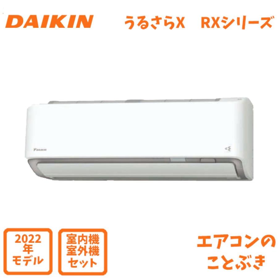 ダイキン うるさらX S56ZTRXP-W 18畳用エアコン