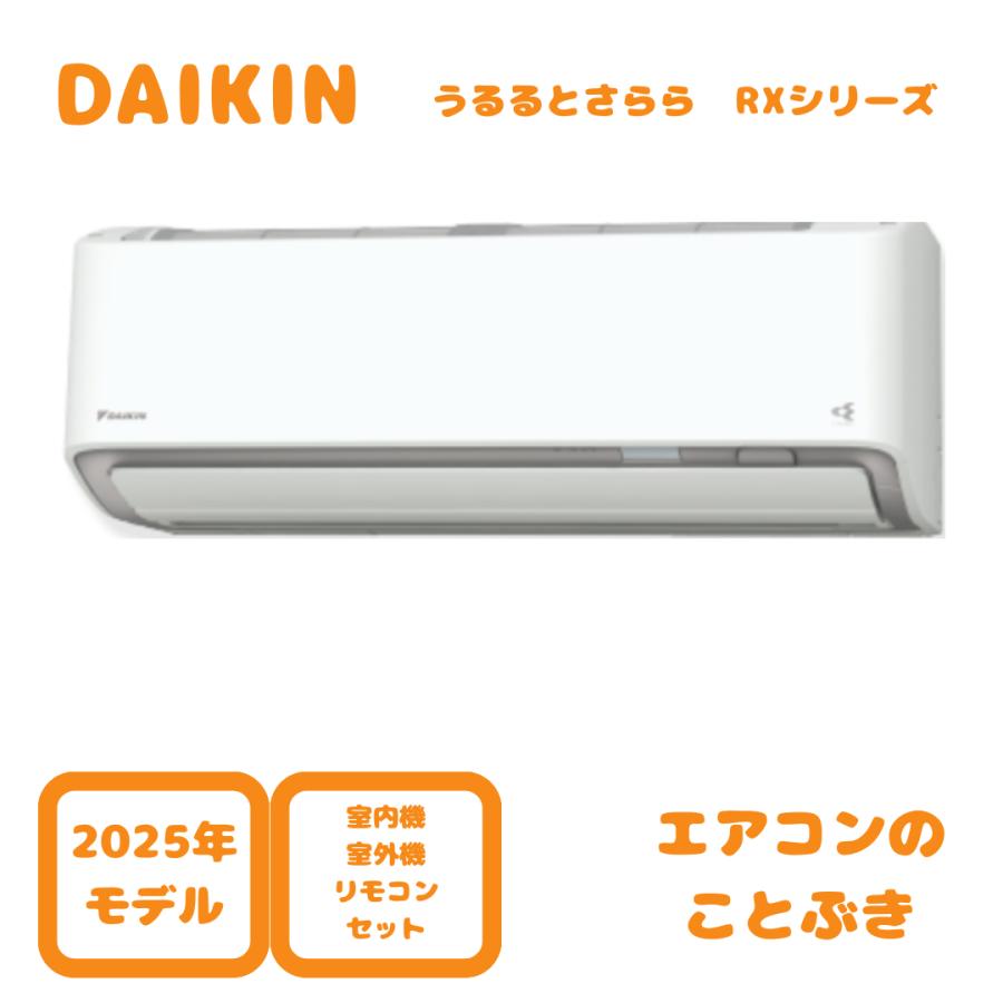 DAIKIN うるさらX 2025年モデル エアコン S715ATRP-W
