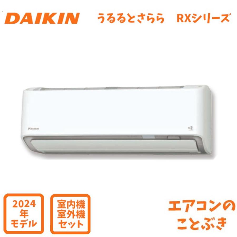 ダイキン エアコン S904ATRP-W うるさらX RXシリーズ 主に29畳用(9.0kW 