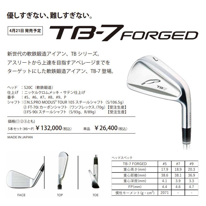 フォーティーン TB-7 FORGED アイアン N.S.PRO MODUS3 TOUR 105