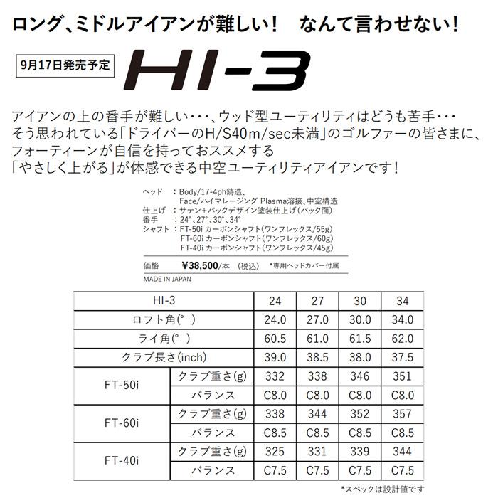 【カスタムモデル】2022 フォーティーン HI-3 中空ユーティリティ カーボンシャフト(46000)_1