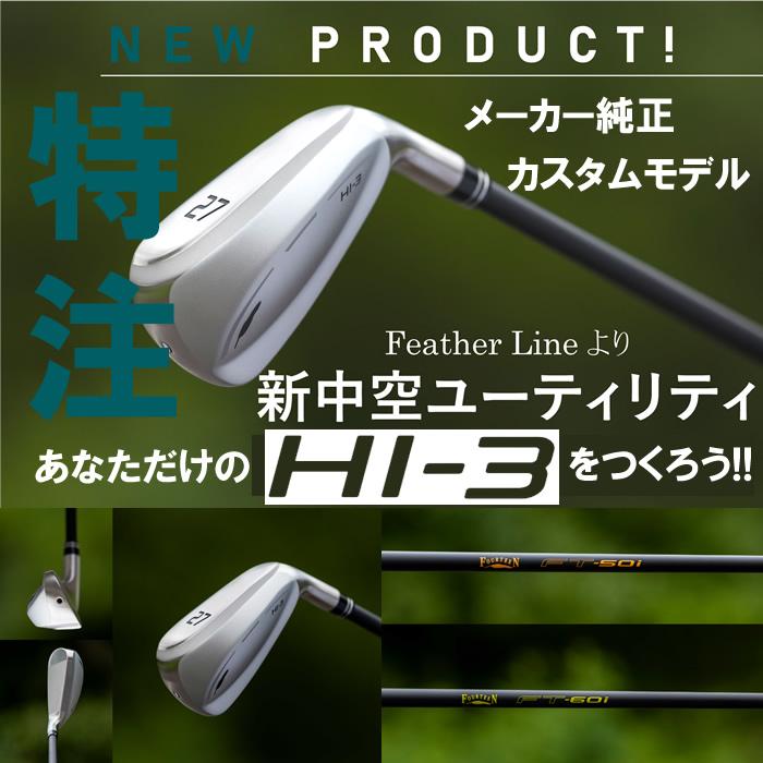 【カスタムモデル】2022 フォーティーン HI-3 中空ユーティリティ カーボンシャフト(46000)_3