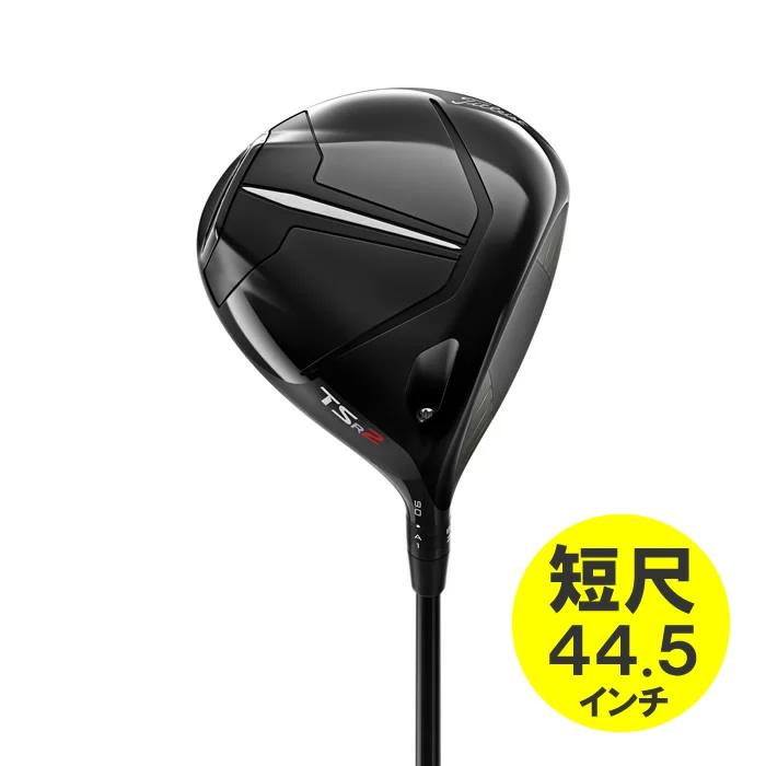 テーラーメイド M5 ドライバー 短尺仕様 44.5インチ