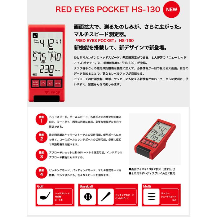 PRGR プロギア マルチスピード測定器 RED EYES POCKET〔レッドアイズ 