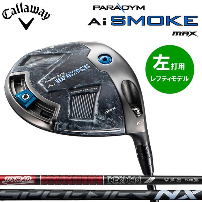 キャロウェイ パラダイム Ai SMOKE MAX ドライバー 左 レフティー