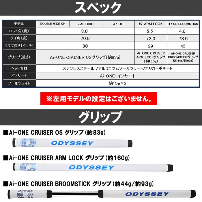 2024 新作 最新モデル）ODYSSEY オデッセイ 中・長尺パター エーアイ 