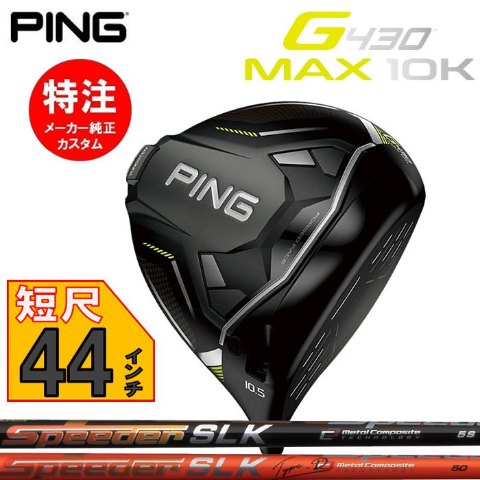 カスタム受付中!!（2024 新作 最新 短尺 カスタムモデル）ピン PING 