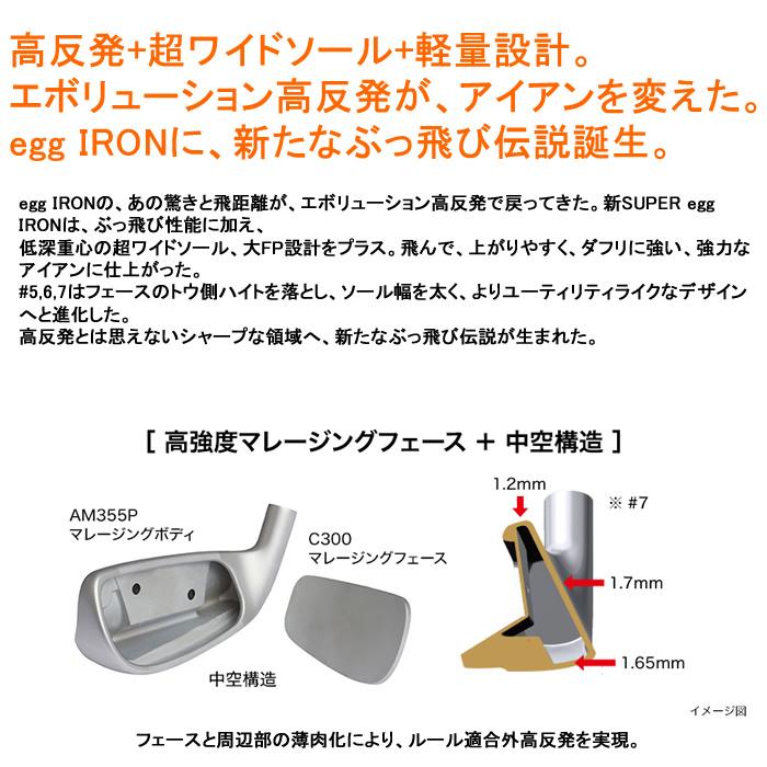 （高反発モデル）（2024 新作 最新モデル）PRGR プロギア SUPER egg アイアン5本セット(#7-#9,P,A)(2024年3月15日発売)おすすめ 送料無料の画像