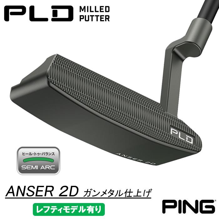 2024 追加モデル カスタム)PING PLD MILLED PUTTER〈ANSER 2D〉ピン