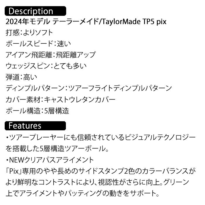 最新モデル 2024 テーラーメイド/TaylorMade TP5 Pix ボール 1ダース:12個｜kotobukigolf｜06