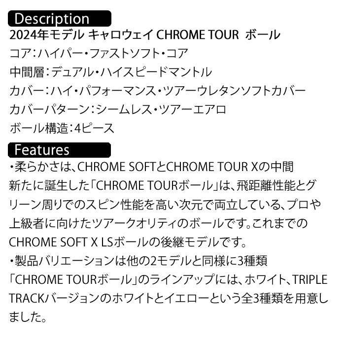 最新モデル 2024年 キャロウェイ/Callaway CHROME TOUR クロム 最新モデル 2024年 キャロウェイ/Callaway CHROME TOUR クロム
