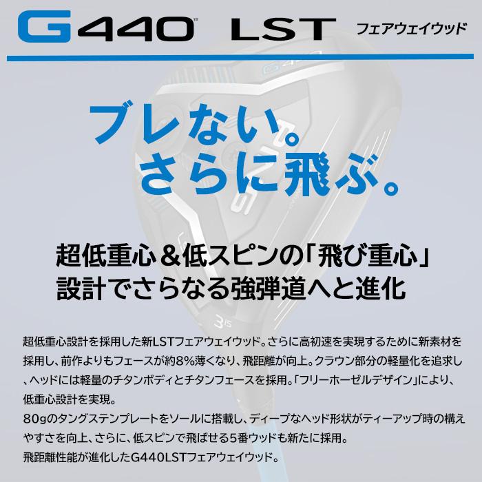 2025 カスタムオーダー 新作 最新モデル)ピン PING G440 LST 2025 カスタムオーダー 新作 最新モデル)ピン PING G440 LST