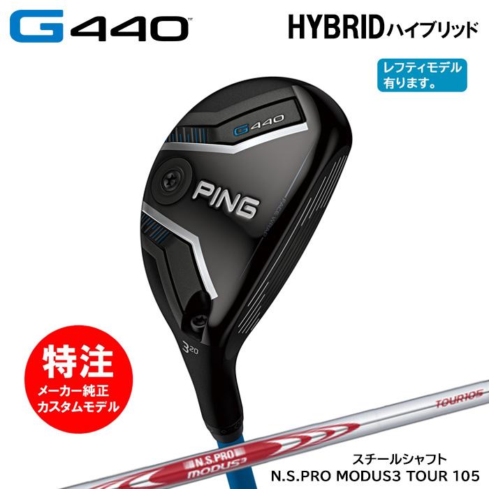 2025 カスタムオーダー)ピン PING G440 HYBRID ハイブリッド/スチール