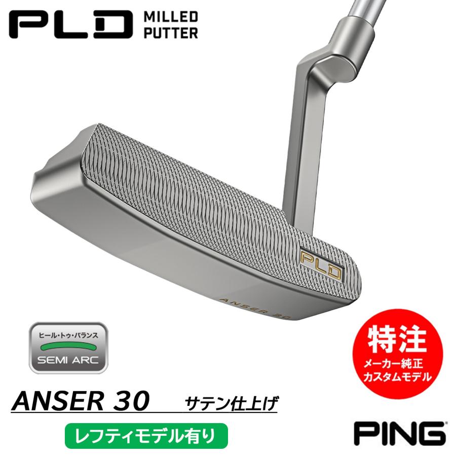 カスタムオーダー PING PLD MILLED PUTTER〈ANSER 30〉ピン ピーエル