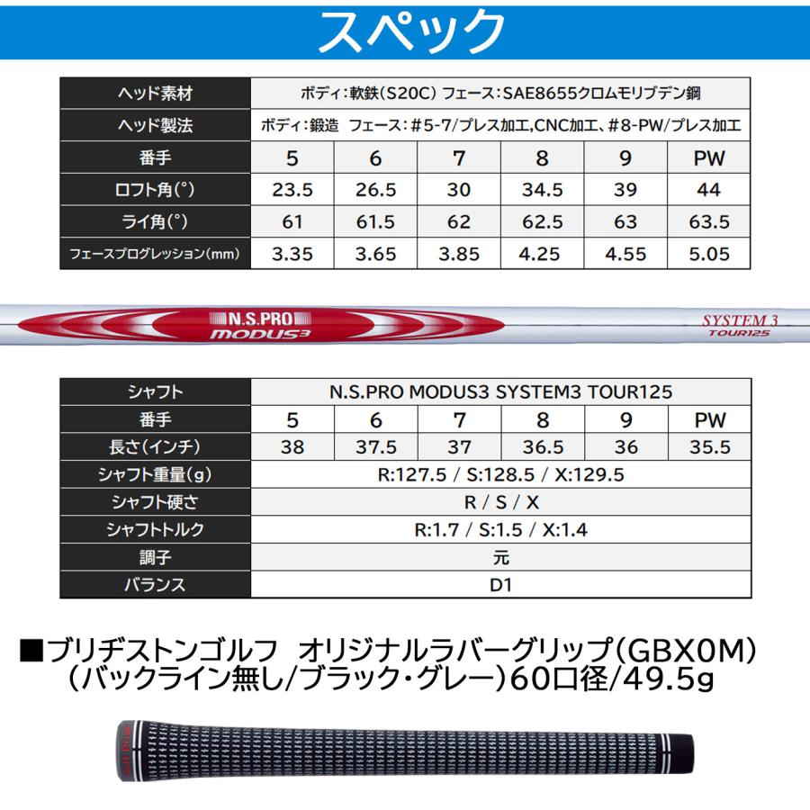 カスタムオーダー BRIDGESTONE 258CBP アイアン6本セット(#5-9，PW)スチールシャフト N.S.PRO MODUS3 SYSTEM3 TOUR125(2025年3月7日発売)_10