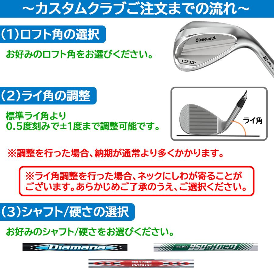 カスタムオーダー クリーブランド CBZ ウェッジ カーボンシャフト